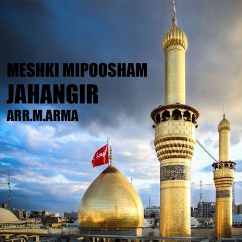 جهانگیر مشکی میپوشم